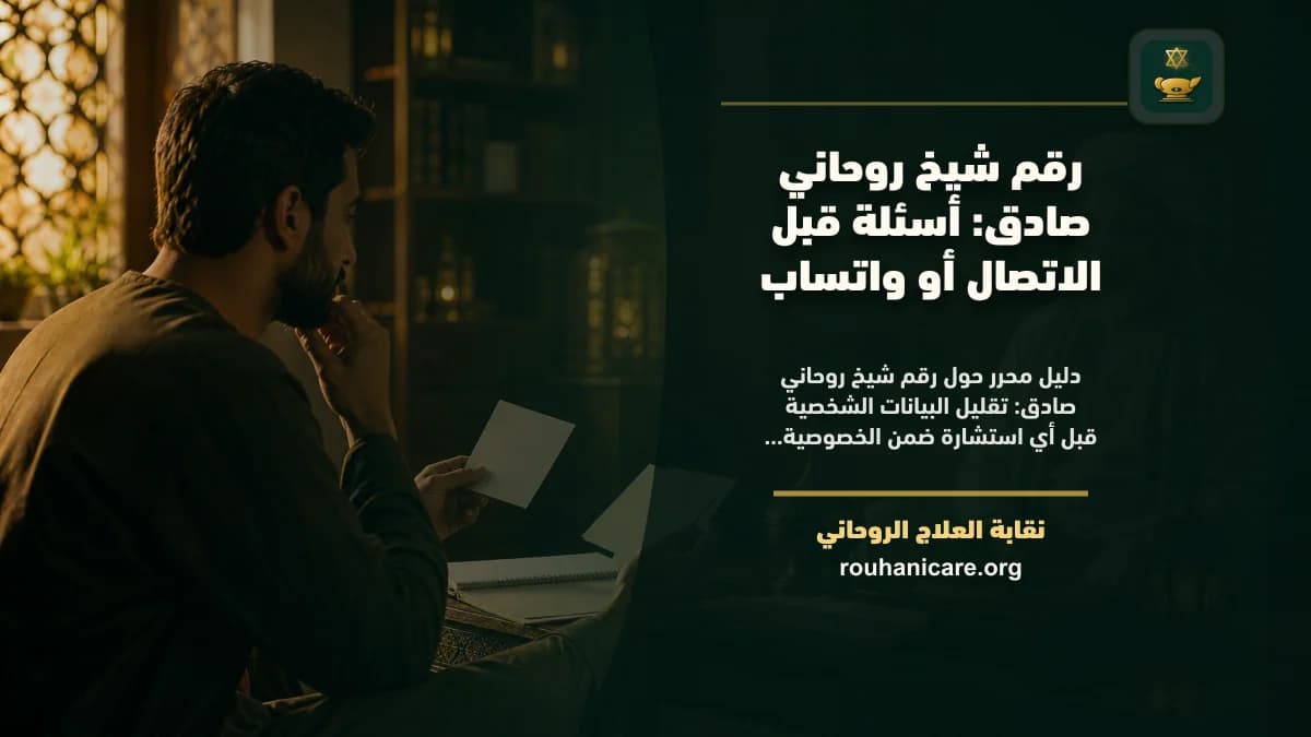 هاتف مغلق بجوار دفتر أسئلة ومصحف في مساحة هادئة