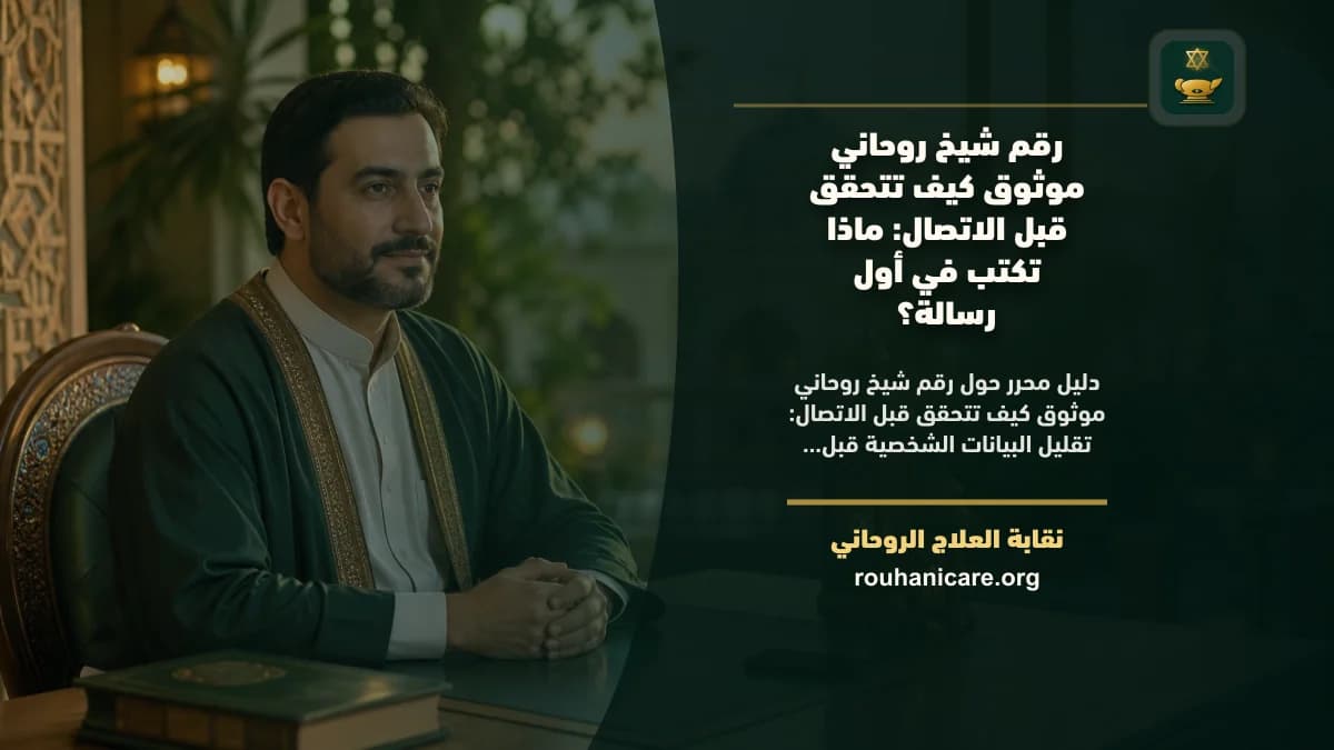 هاتف بجوار ورقة تحمل خطوطاً مجردة وقلم ومصحف مغلق في مشهد هادئ قبل إرسال الرسالة الأولى