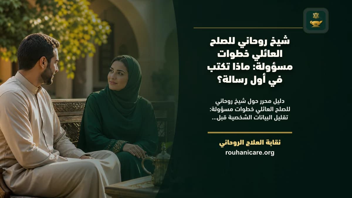 ورقة رسالة هادئة بجوار مصحف ومسبحة في مساحة أسرية مضاءة