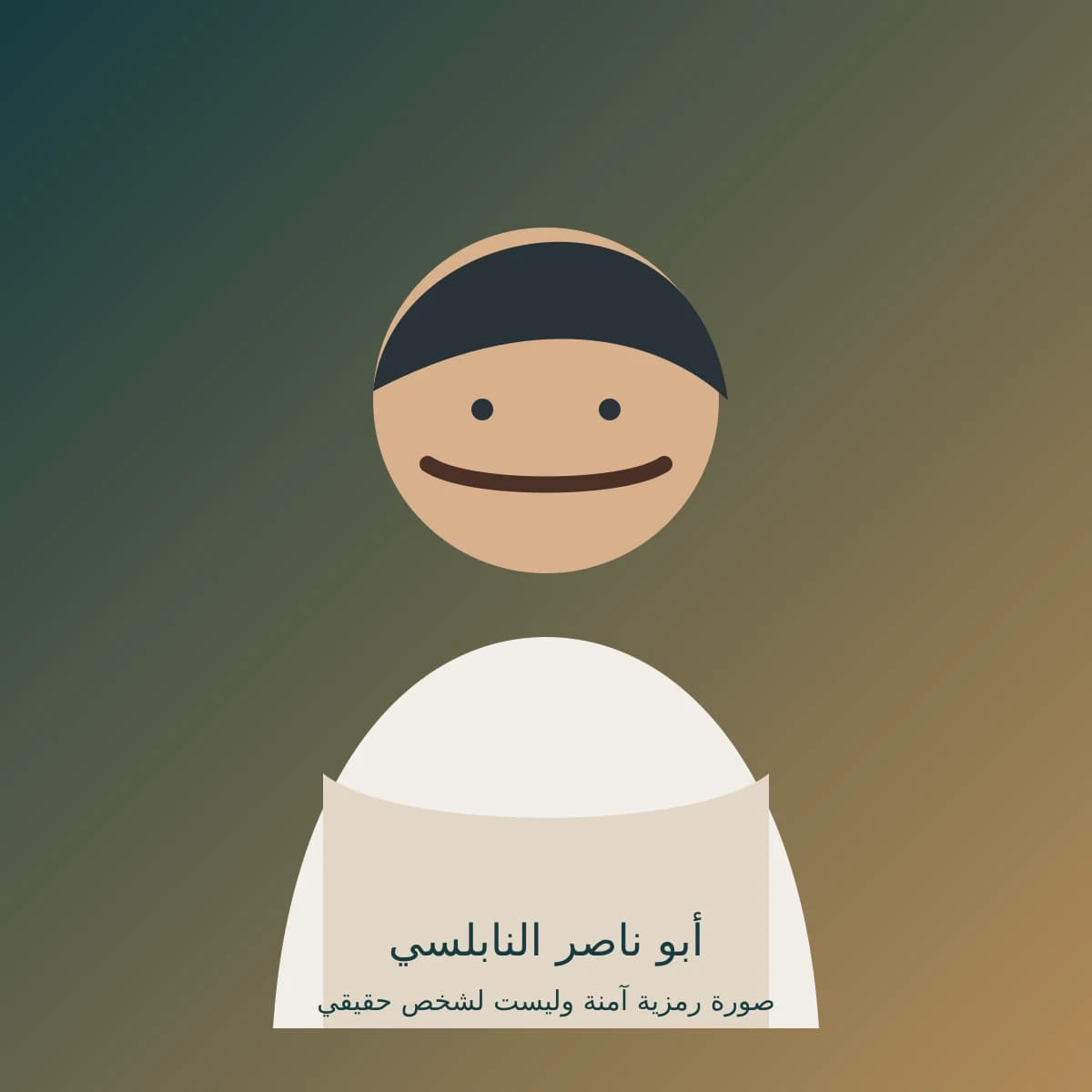 صورة أبو ناصر النابلسي